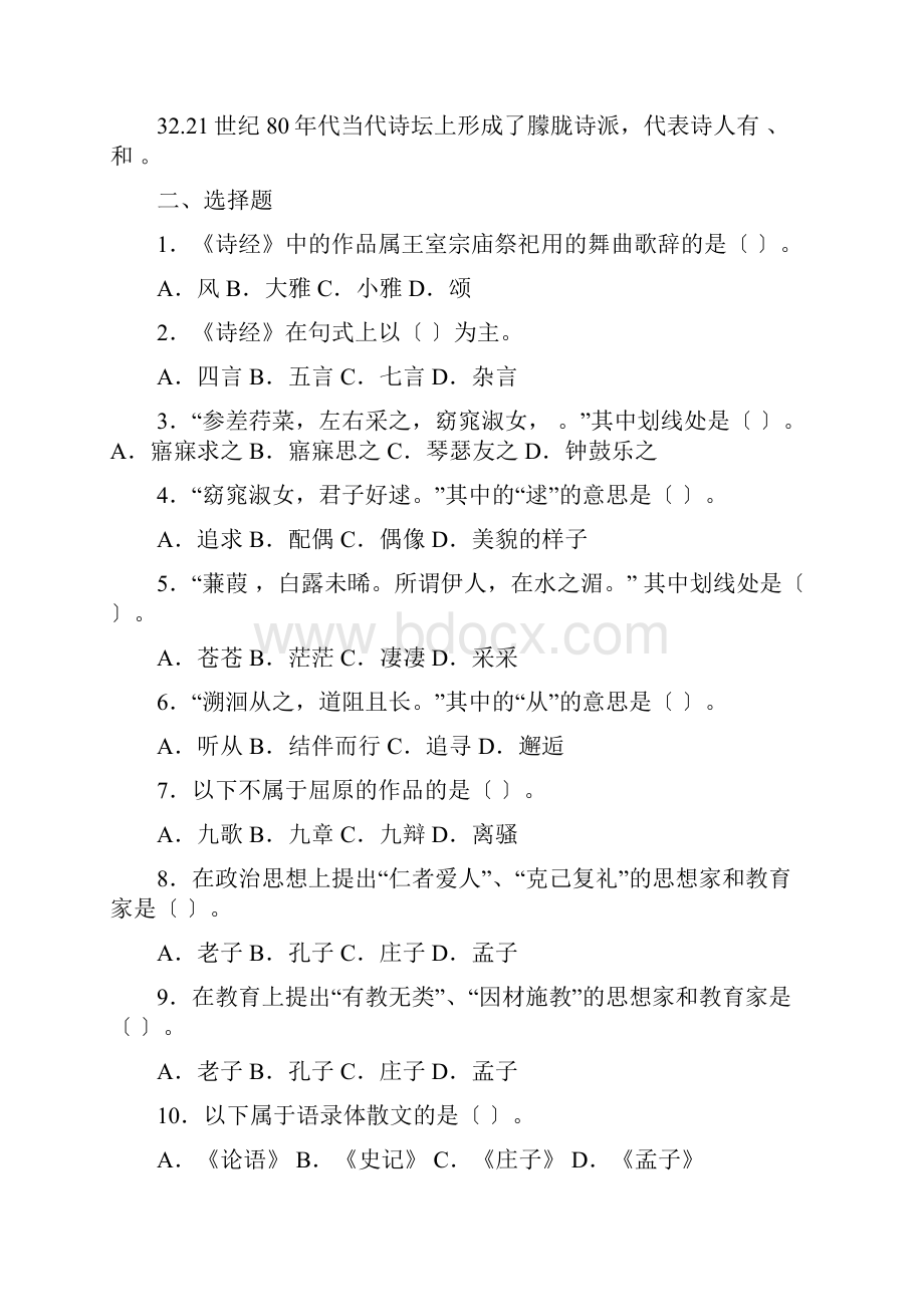 大学语文试题及答案.docx_第3页