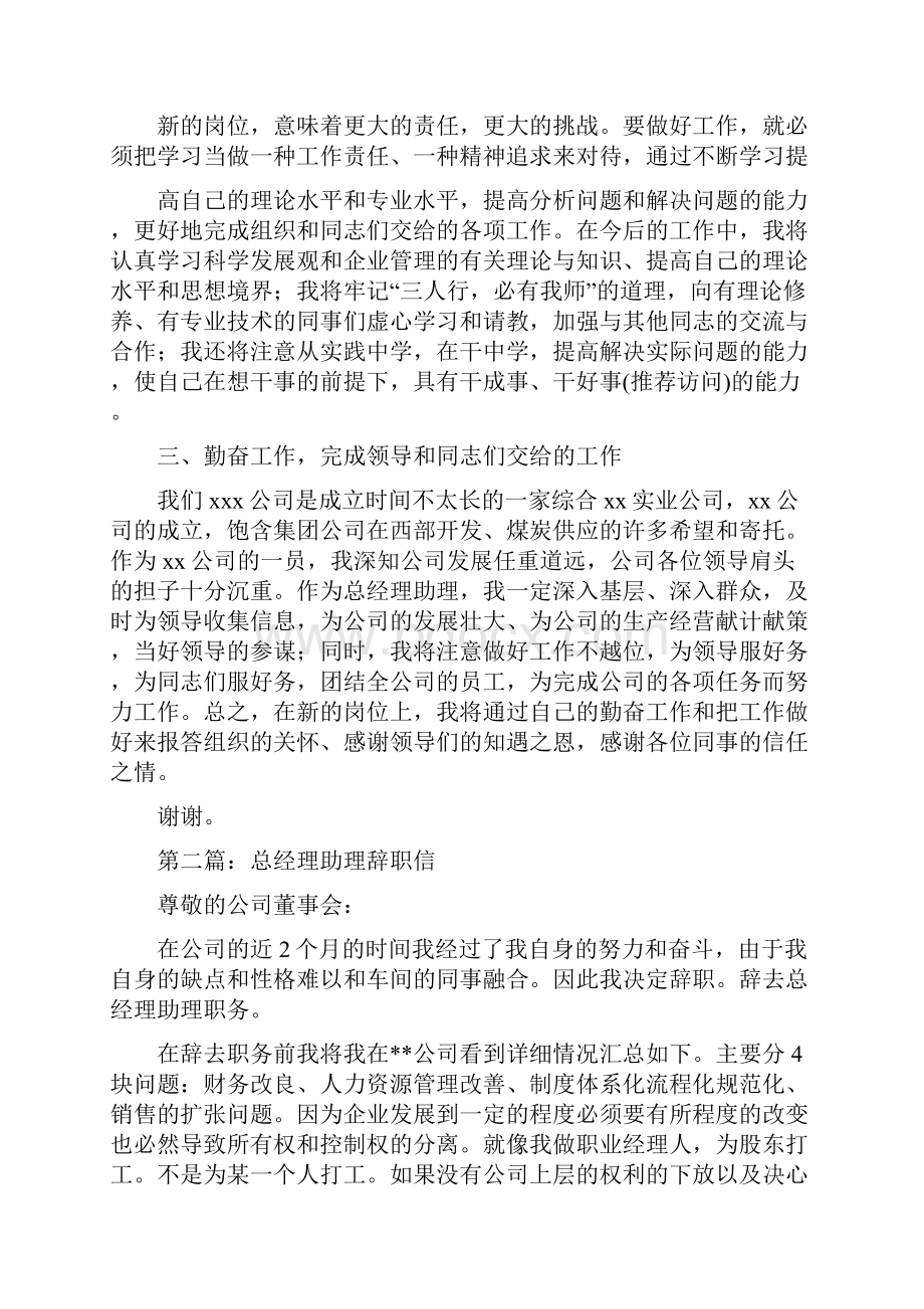 总经理助理表态发言精选多篇doc.docx_第2页