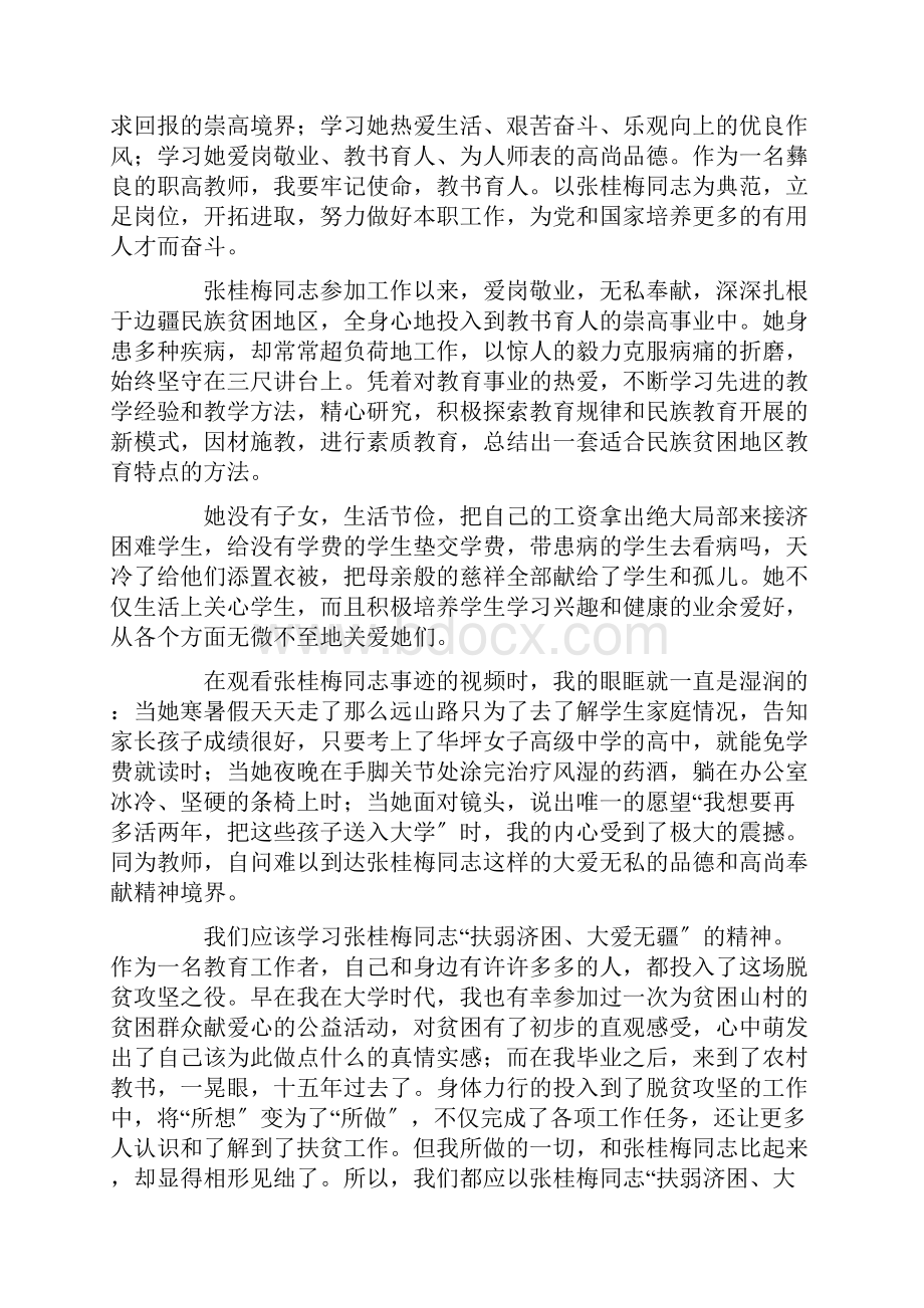 张桂梅事迹的心得体会7篇精选.docx_第2页