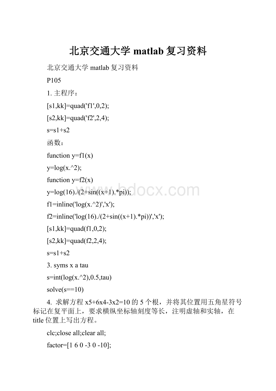 北京交通大学matlab复习资料.docx_第1页