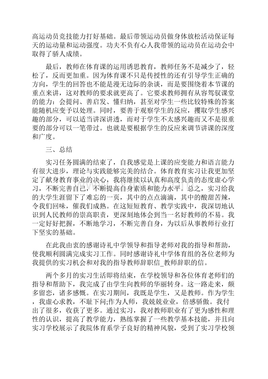 教师辞职信教师辞职的信Word格式.docx_第3页