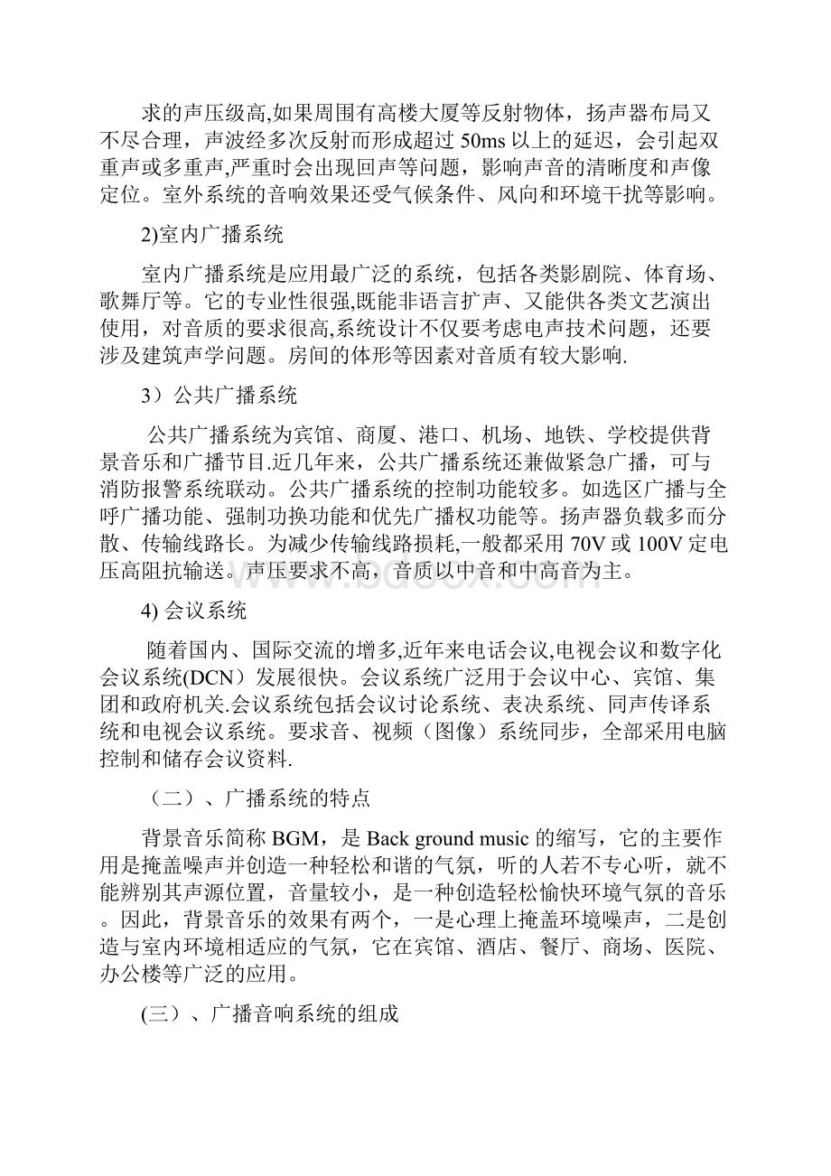 某咖啡厅解决方案用心整理精品资料.docx_第2页