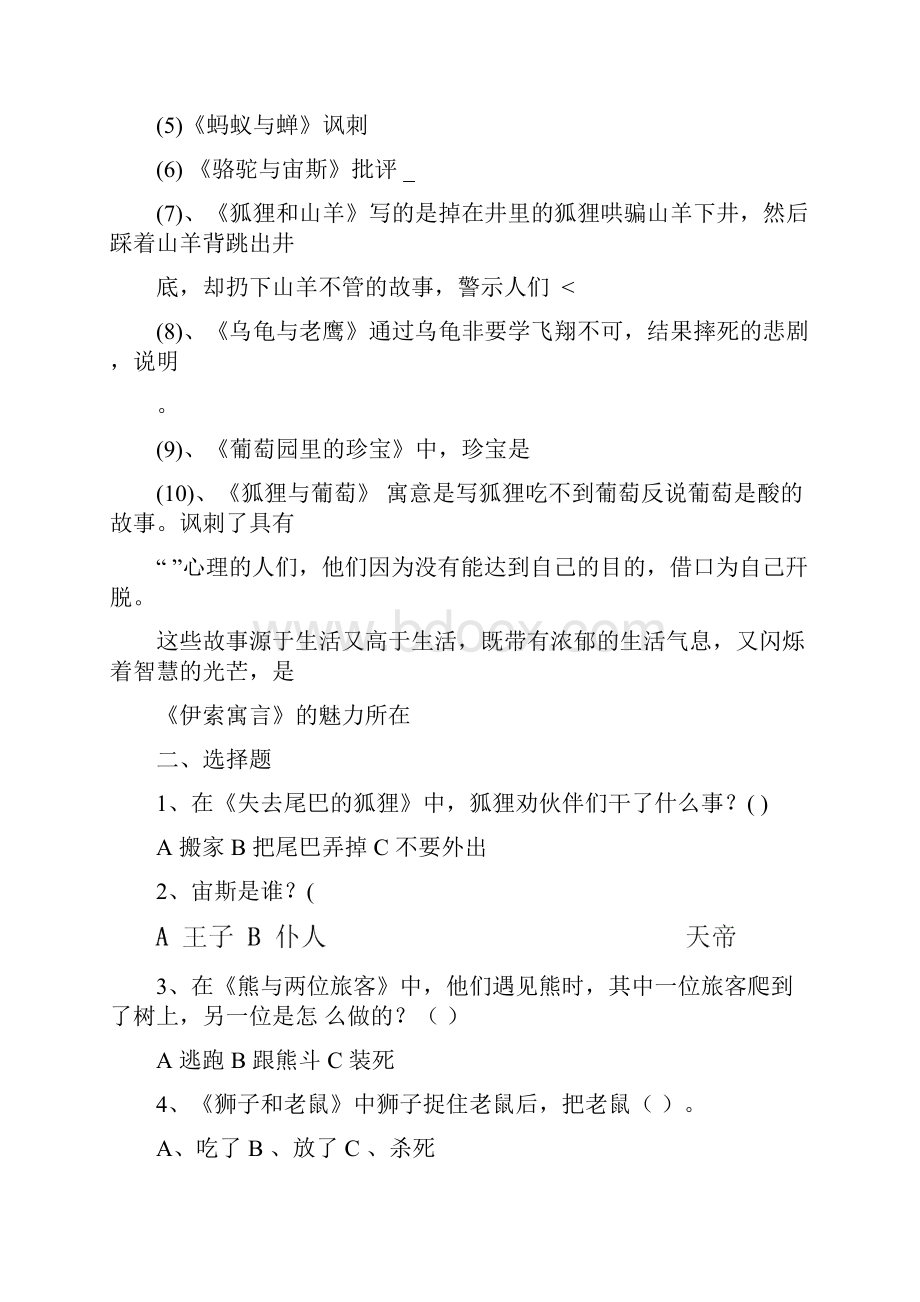 伊索寓言试题答案.docx_第2页