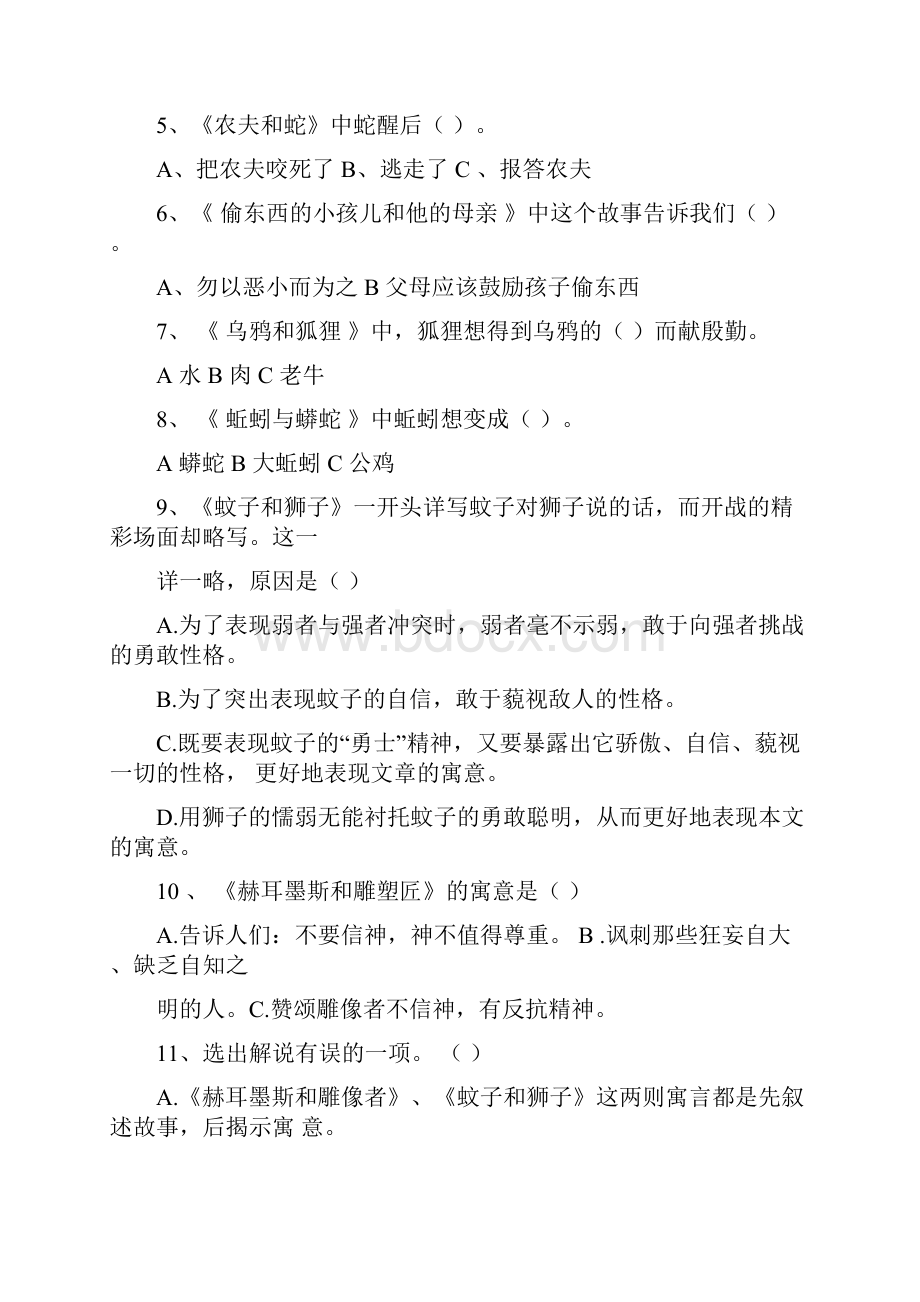 伊索寓言试题答案.docx_第3页