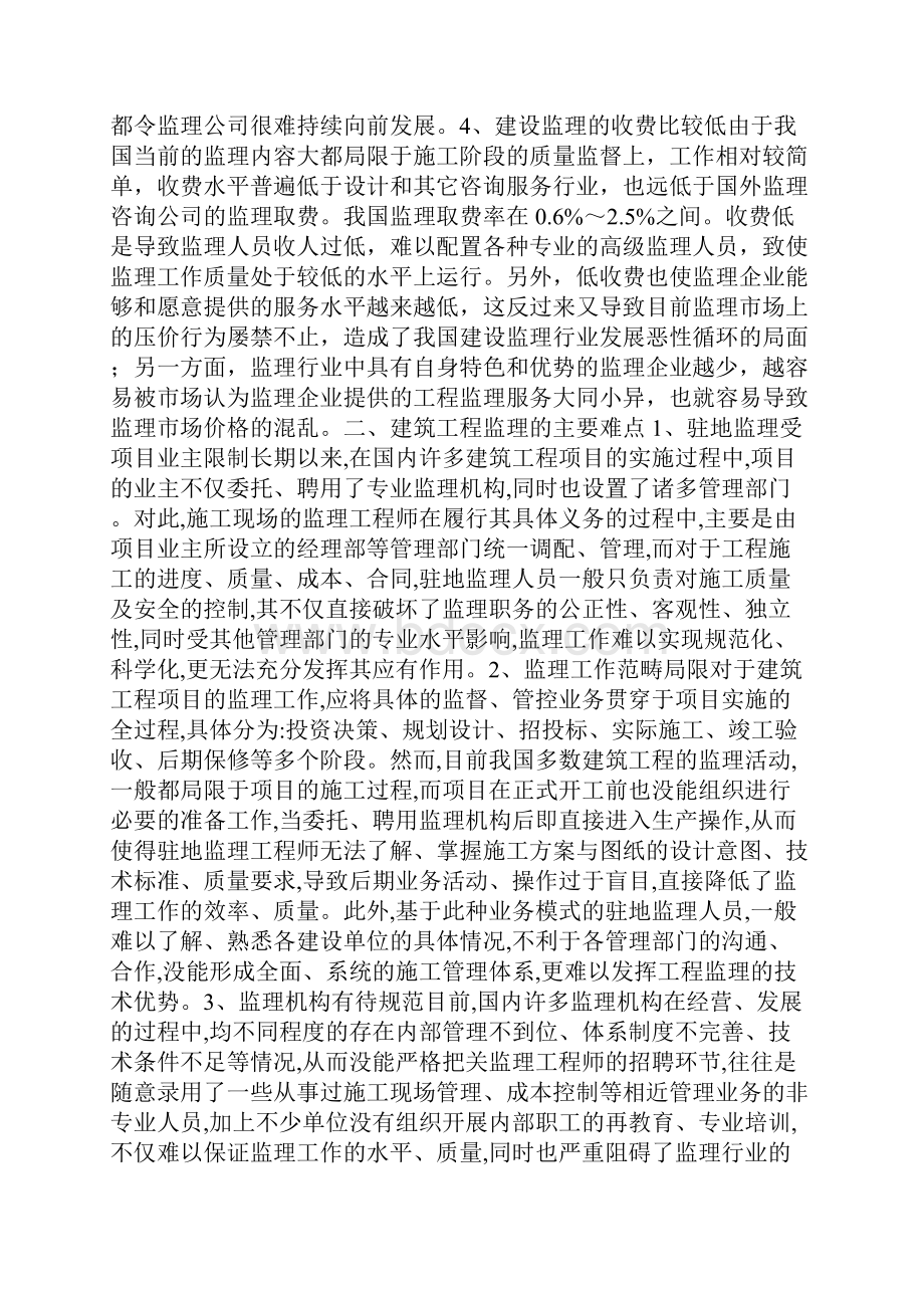 建筑工程监理难点及应对策略.docx_第2页