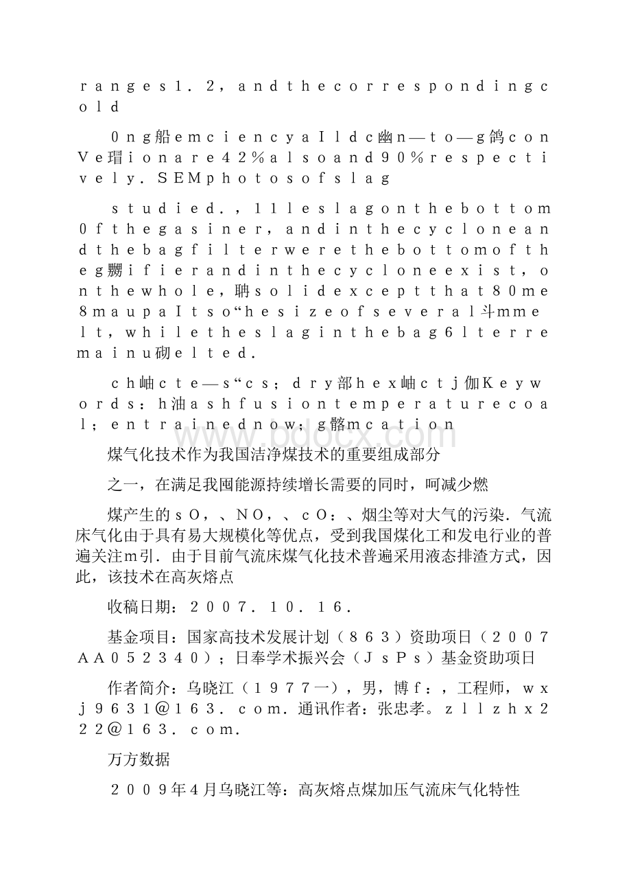 高灰熔点煤加压气流床气化特性.docx_第3页