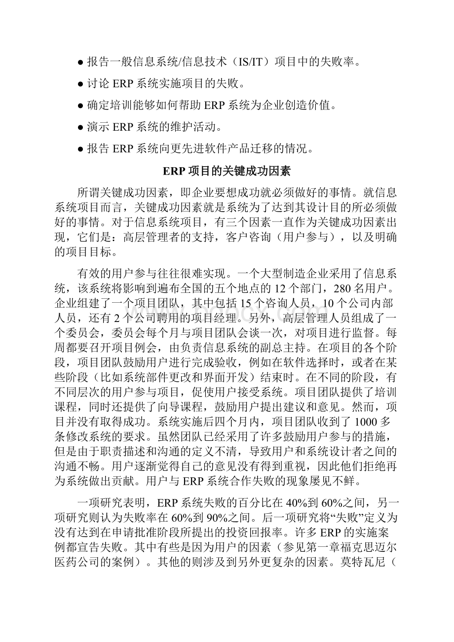 ERP系统的实施和维护.docx_第2页