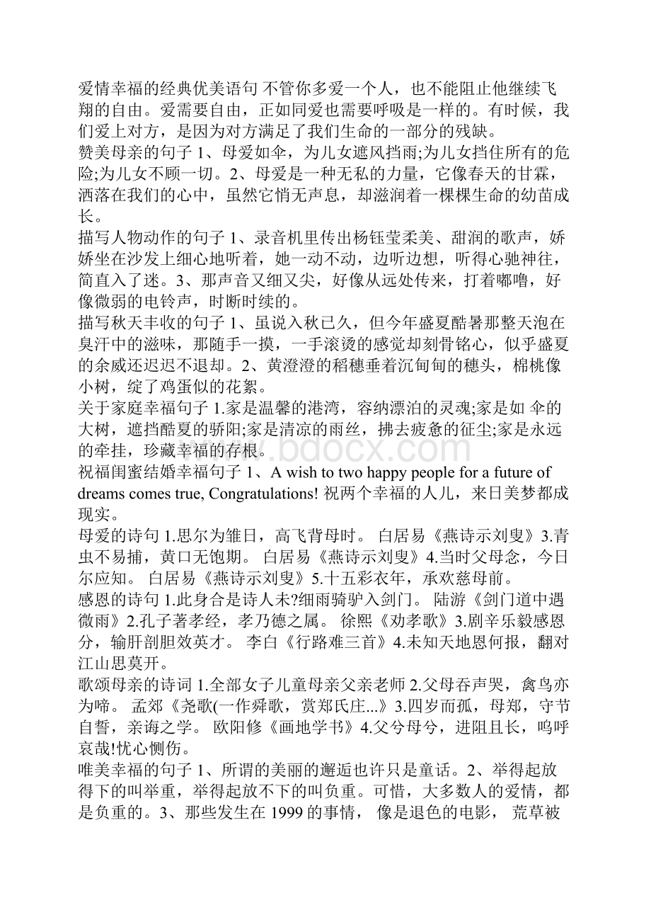 幸福句子集锦经典语句.docx_第2页