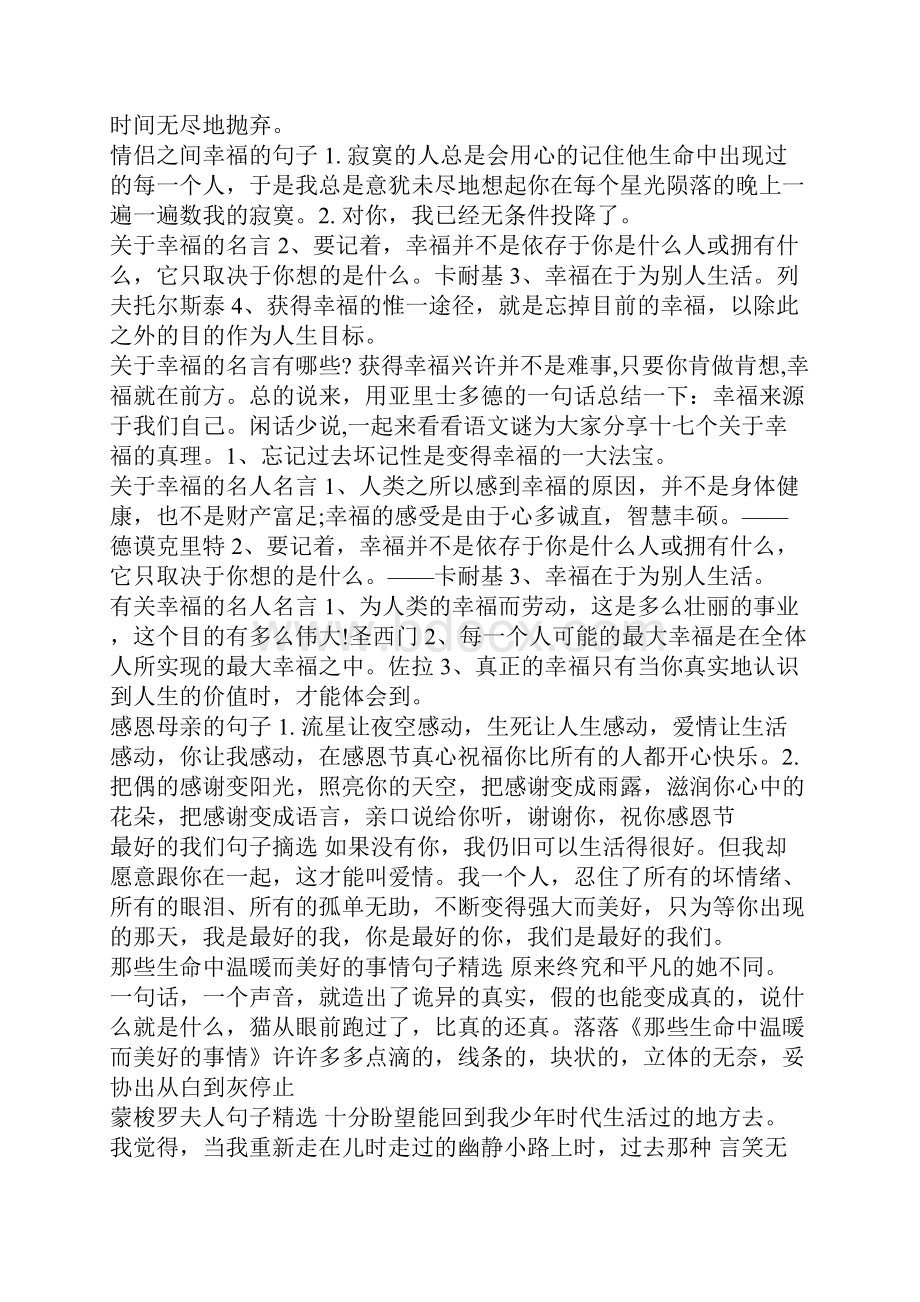 幸福句子集锦经典语句.docx_第3页