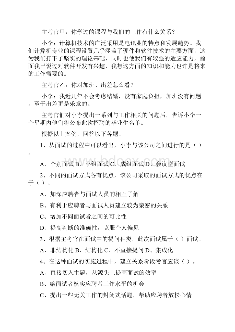 资源与运营管理 第二部分.docx_第3页