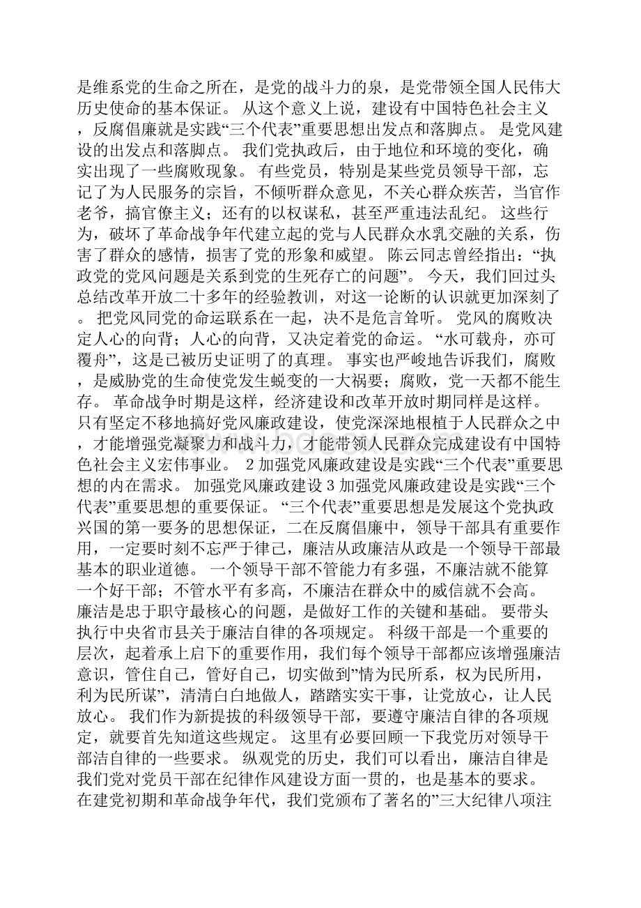 在新任科级领导干部培训班上的讲话.docx_第2页