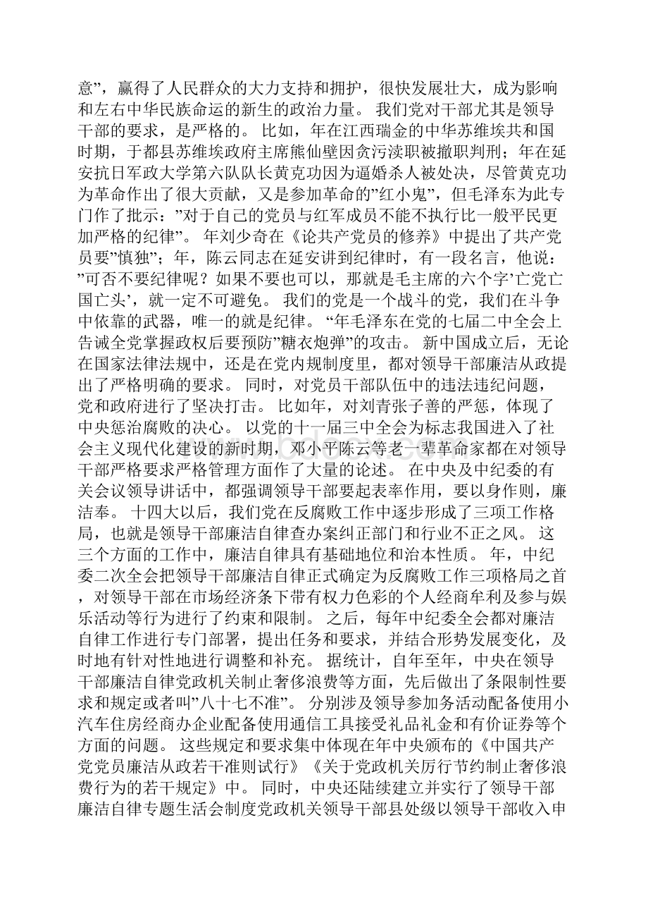 在新任科级领导干部培训班上的讲话.docx_第3页