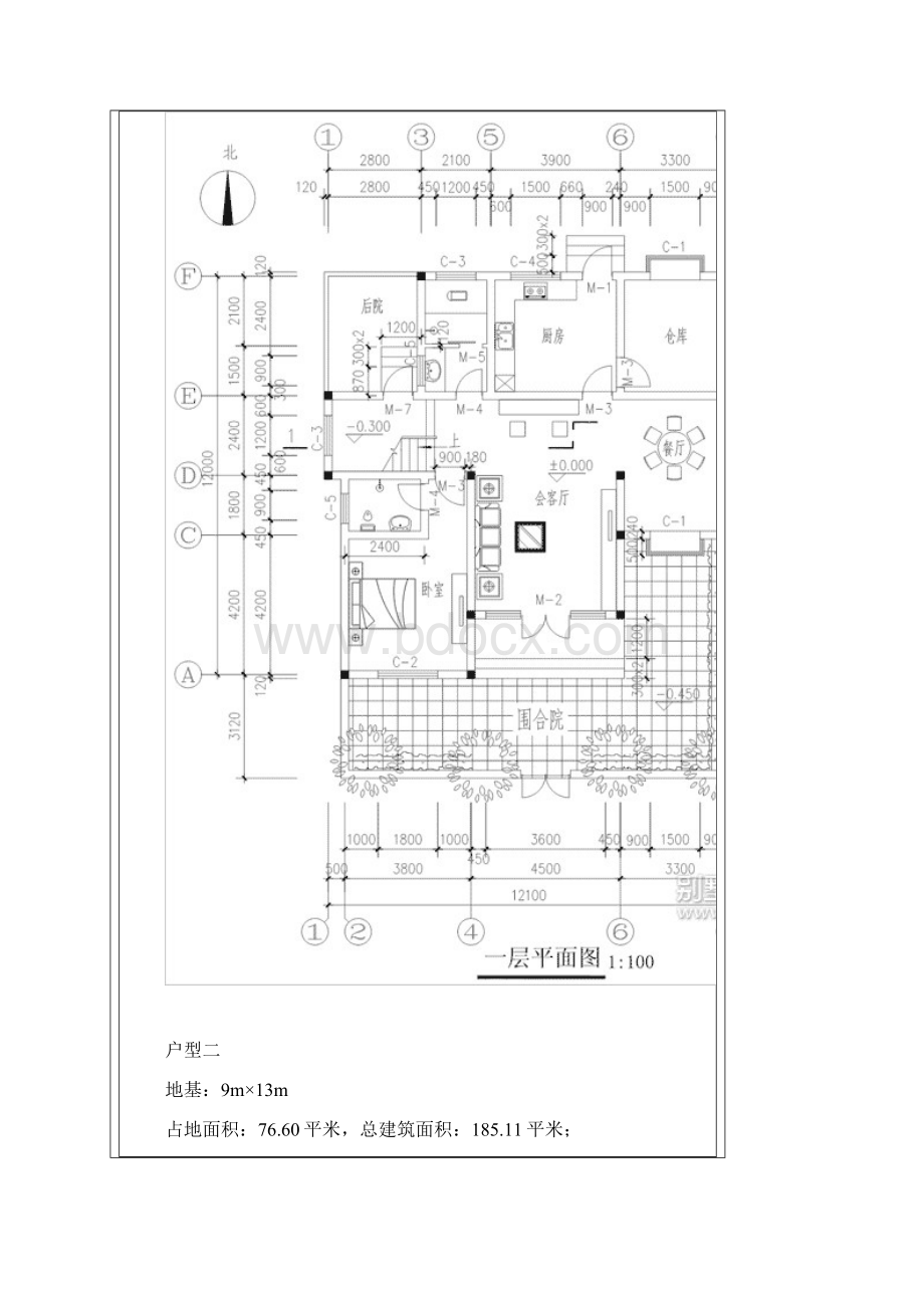 自建别墅户型及图纸1完整版Word文档下载推荐.docx_第2页