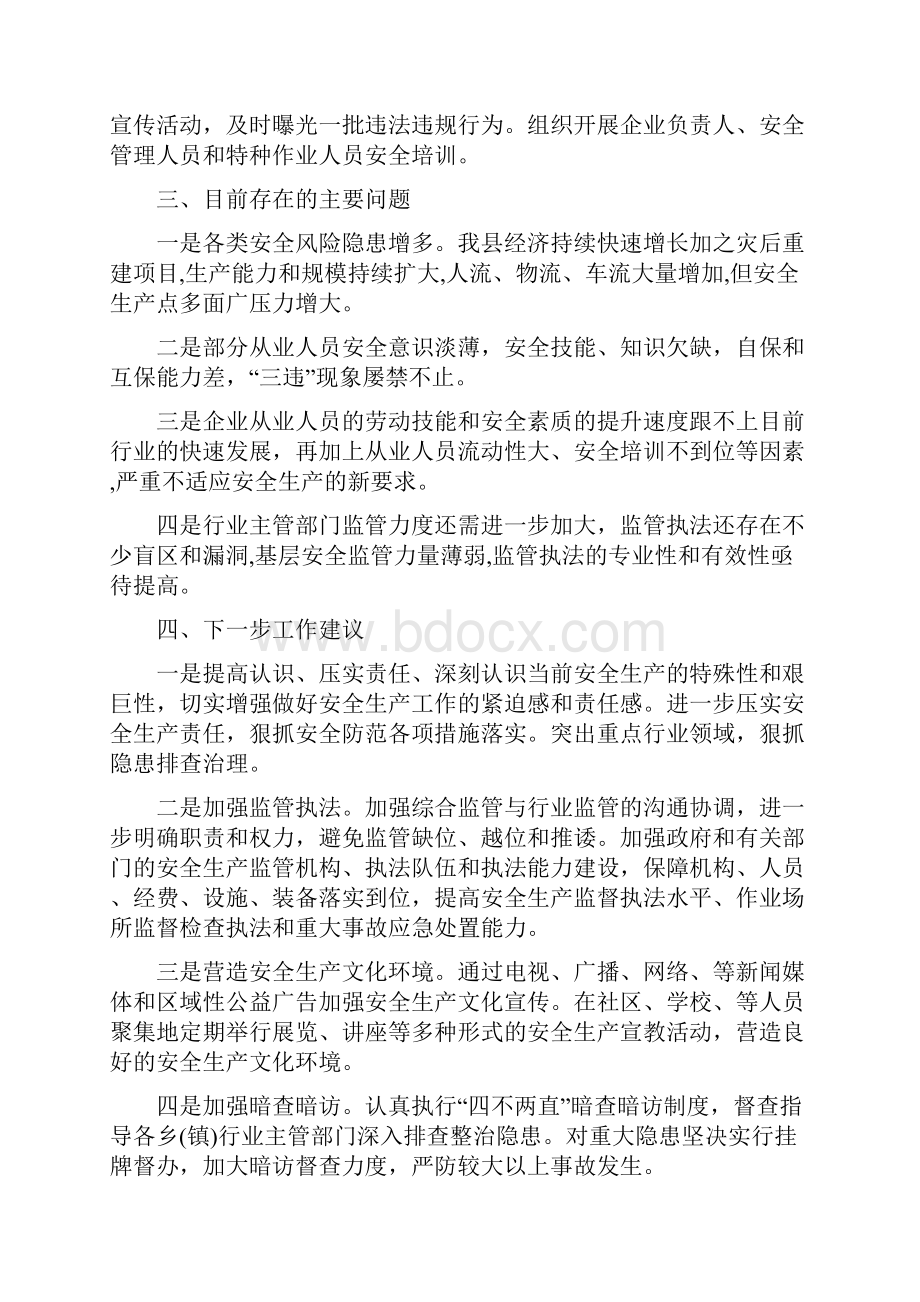 遏制重特大生产安全事故调研报告范文.docx_第2页