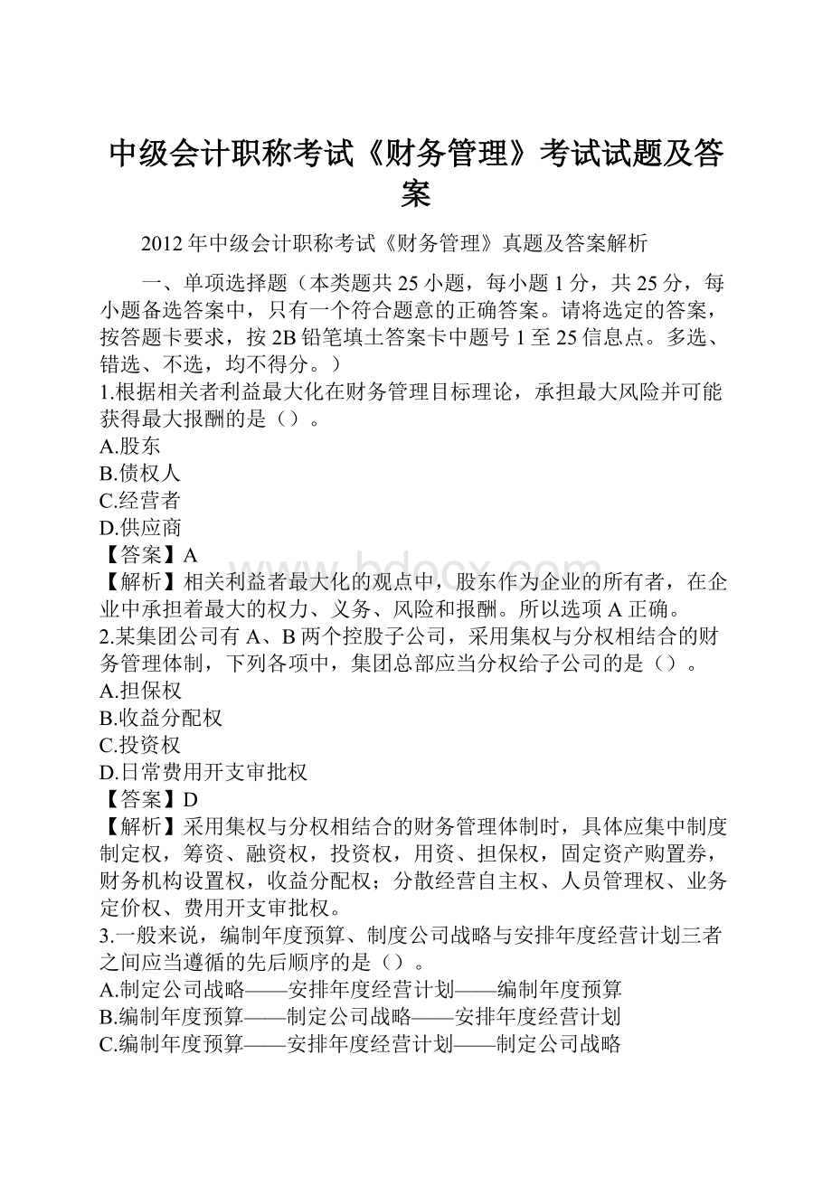 中级会计职称考试《财务管理》考试试题及答案.docx_第1页