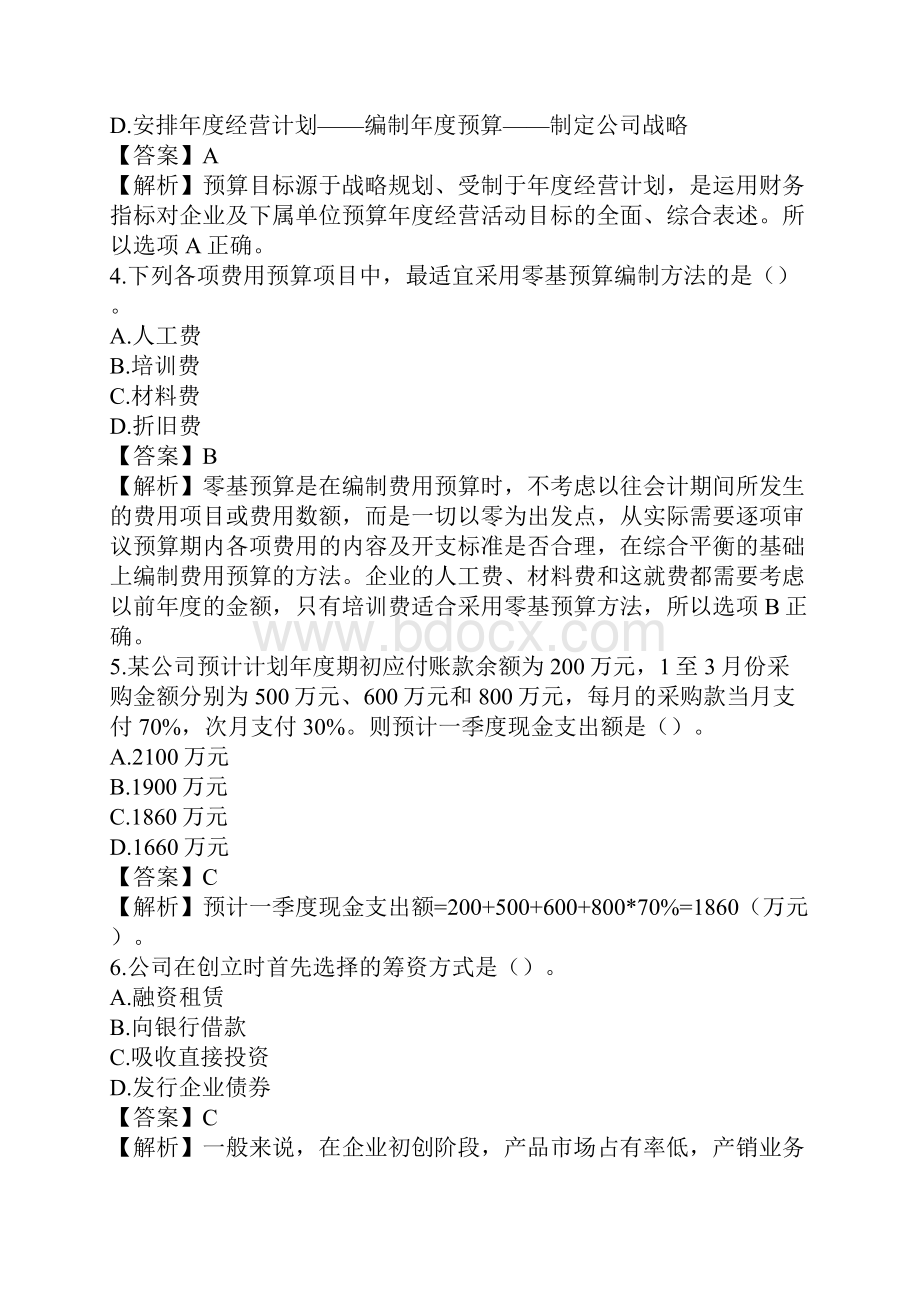 中级会计职称考试《财务管理》考试试题及答案.docx_第2页