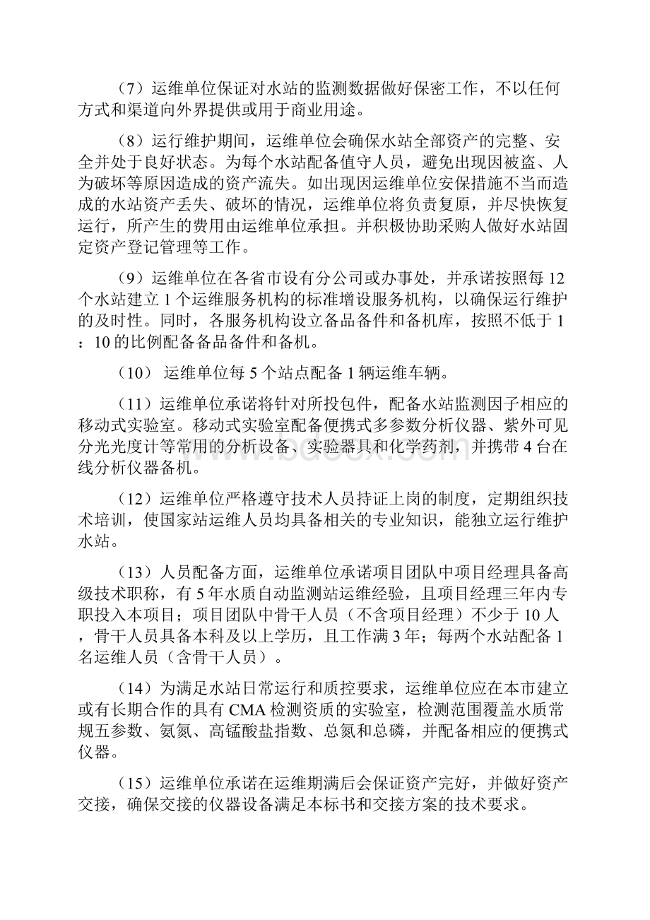 水质监测运维方案.docx_第2页