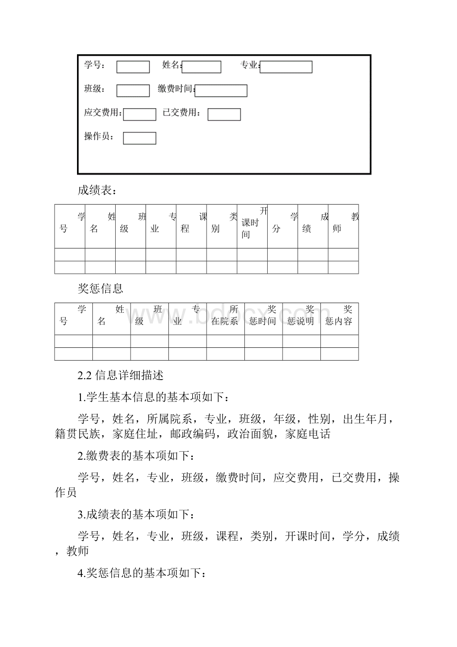 软件工程设计学生信息管理系统.docx_第3页