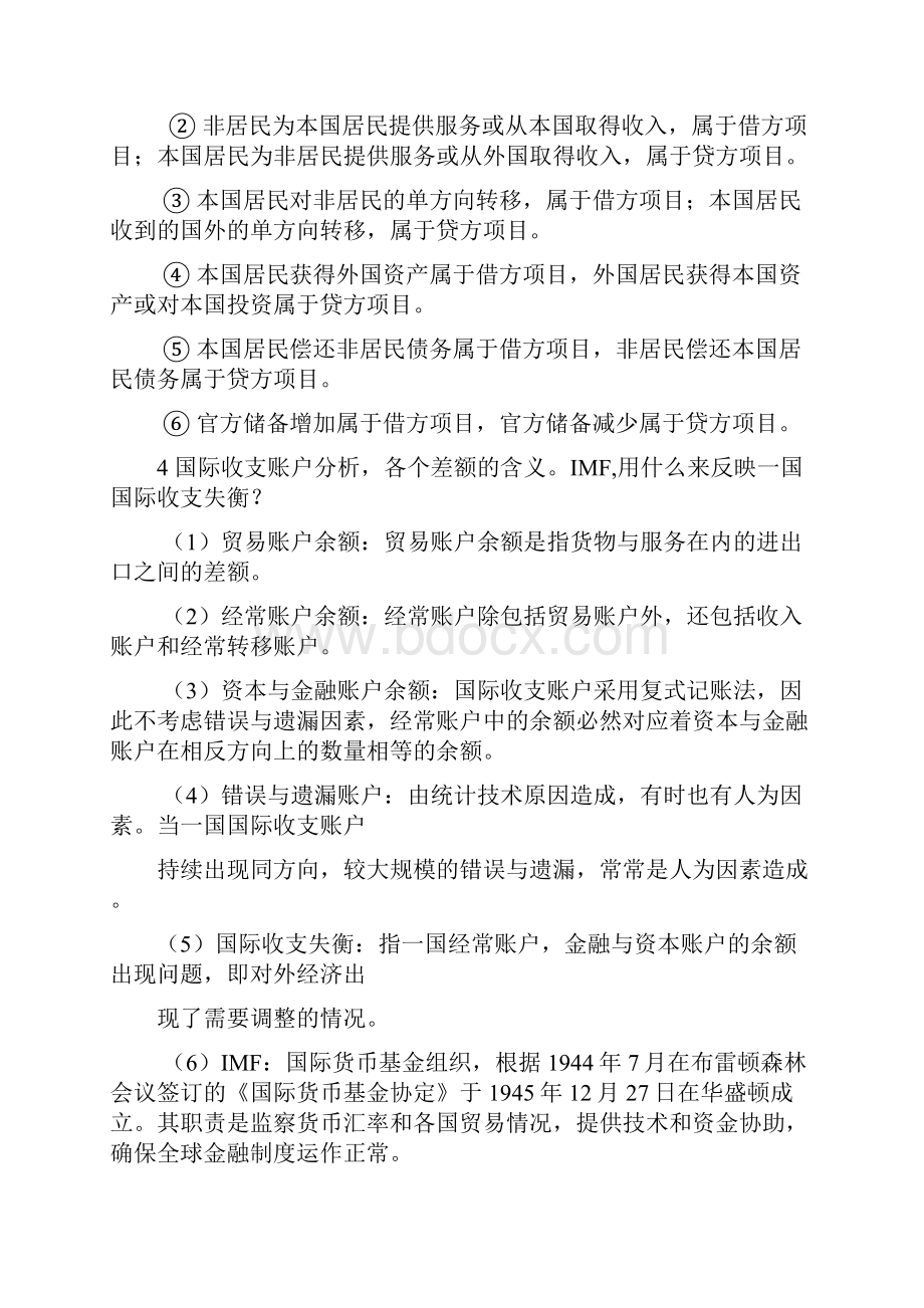 国际金融学考试重点及答案.docx_第2页