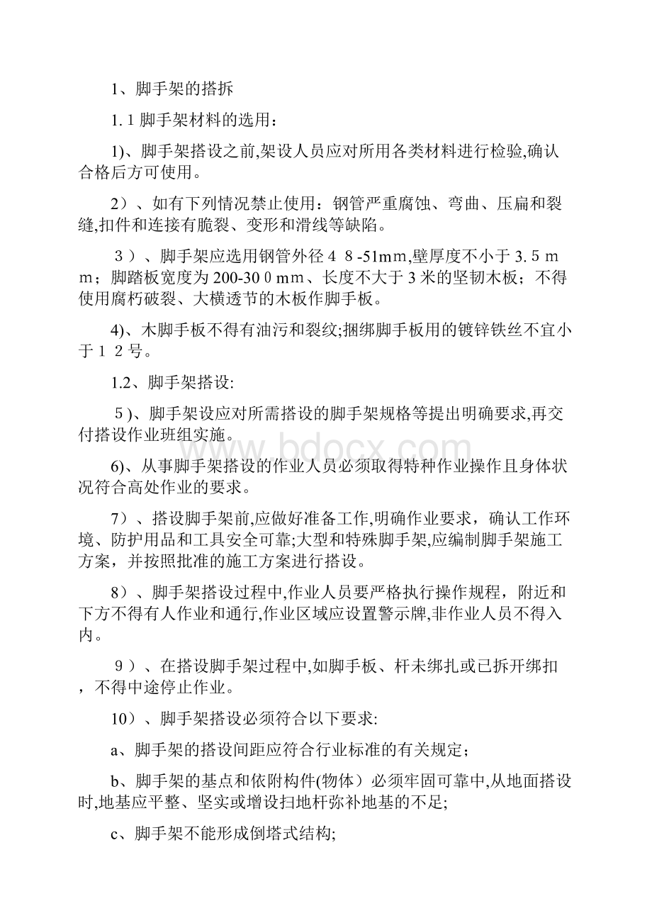 管道绝热施工方案要点.docx_第2页