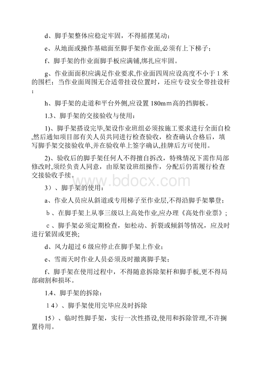 管道绝热施工方案要点.docx_第3页