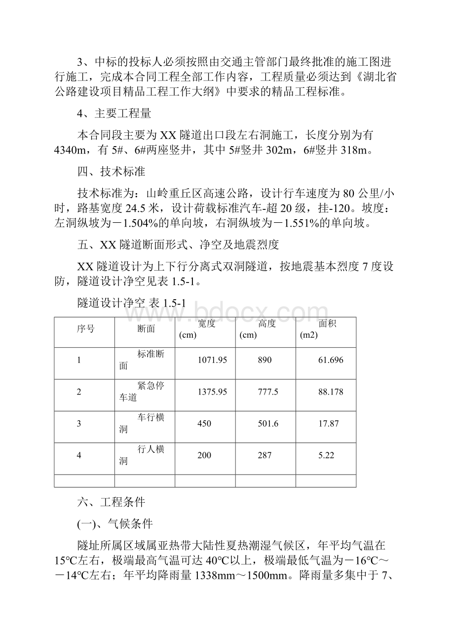 新某高速公路土建工程设计施工总承包施工组织设计.docx_第2页