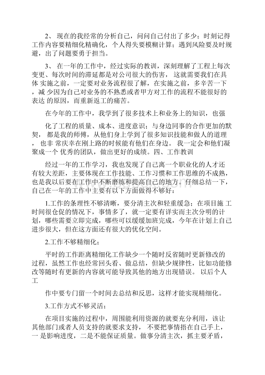 项目经理年度考核个人总结3篇.docx_第2页