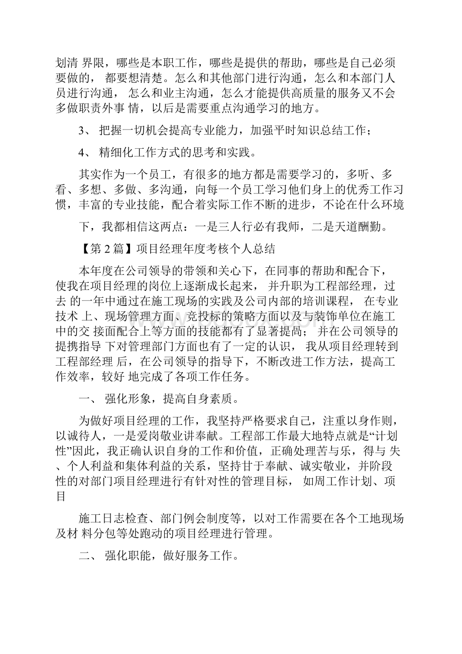 项目经理年度考核个人总结3篇.docx_第3页