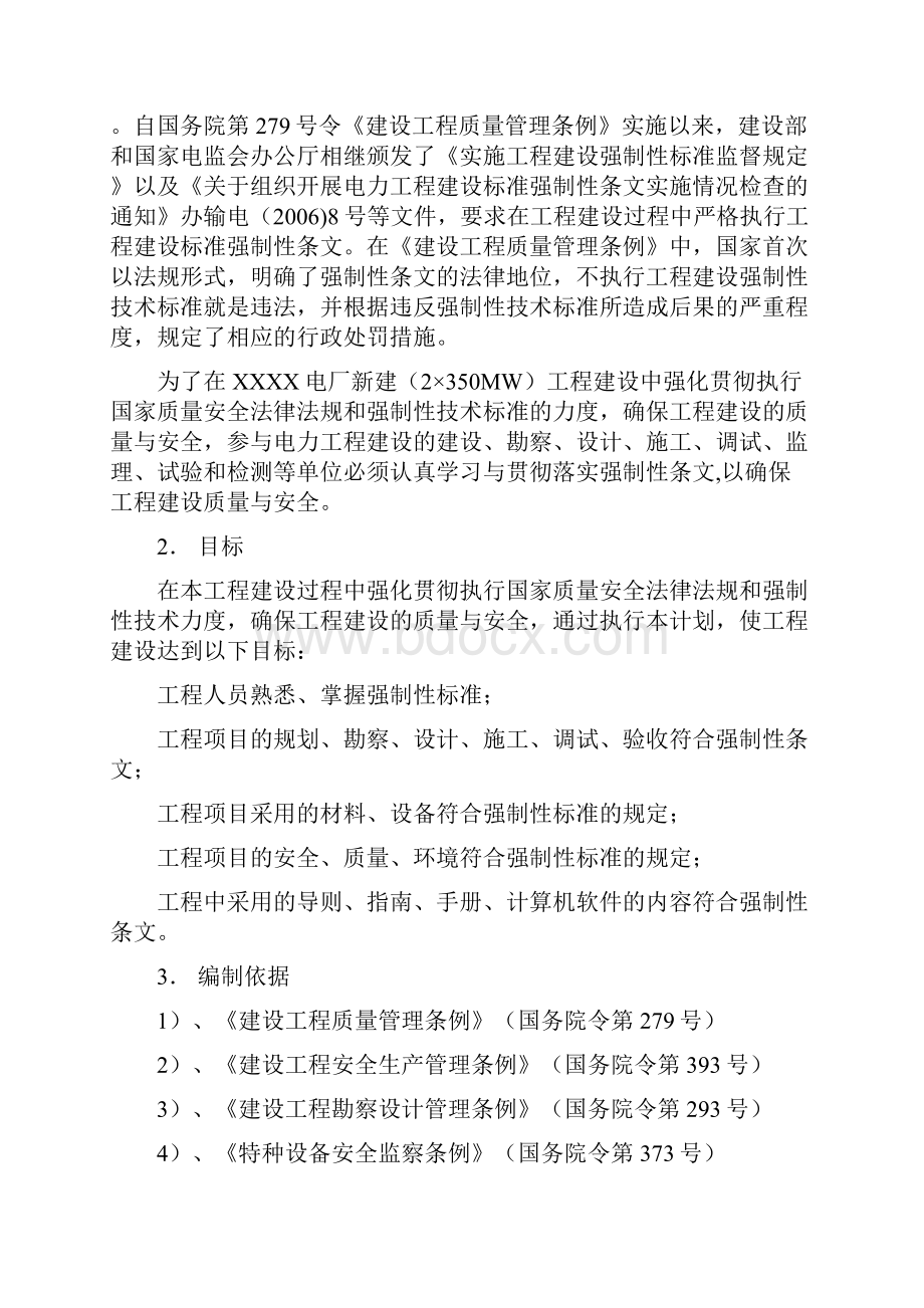 强制性条文管理制度doc资料.docx_第2页