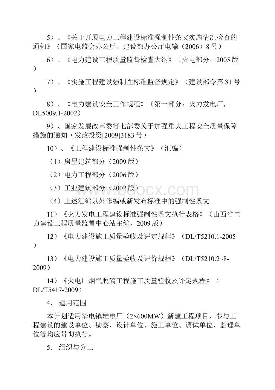 强制性条文管理制度doc资料.docx_第3页