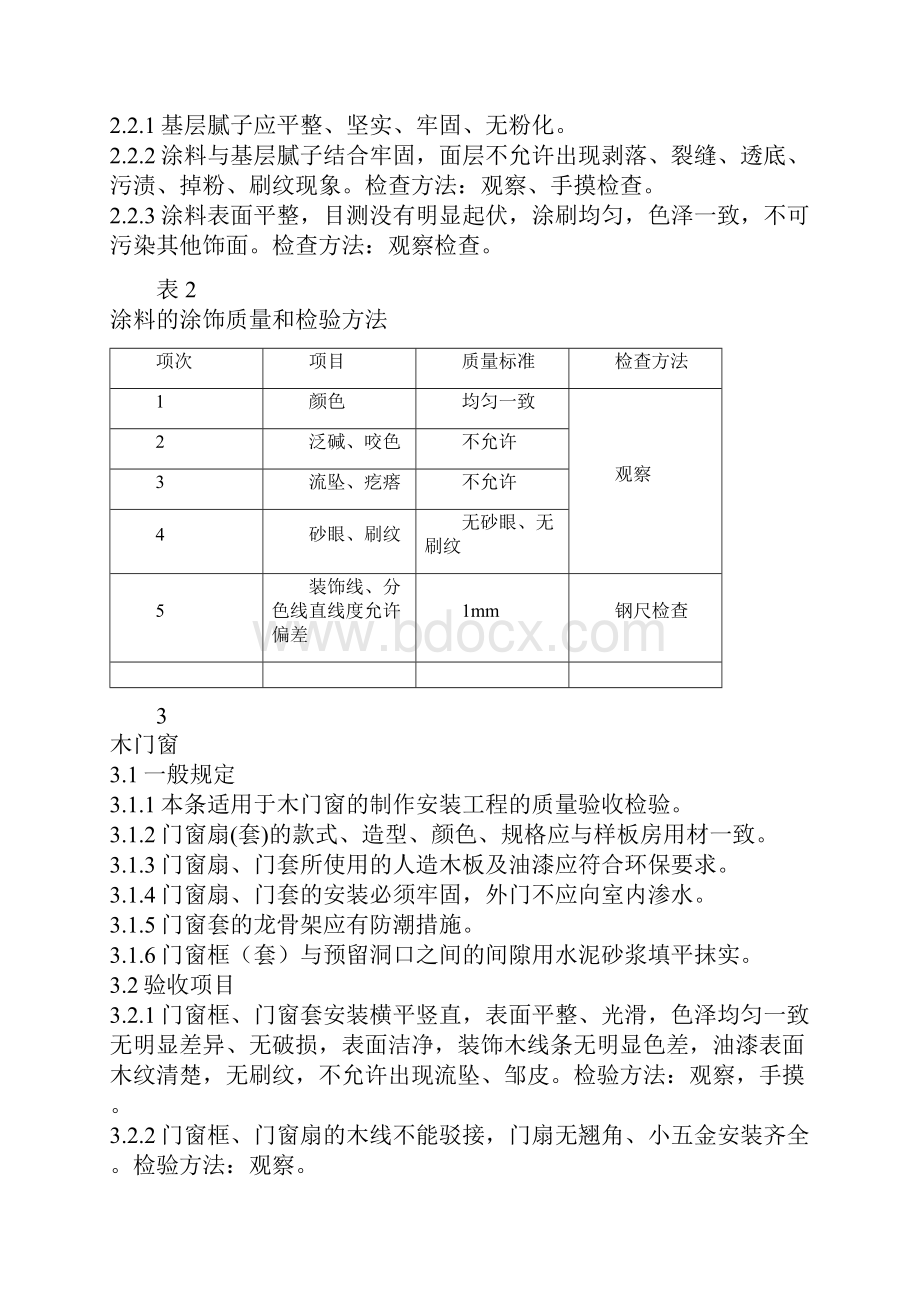 装饰装修验收方案设计.docx_第3页