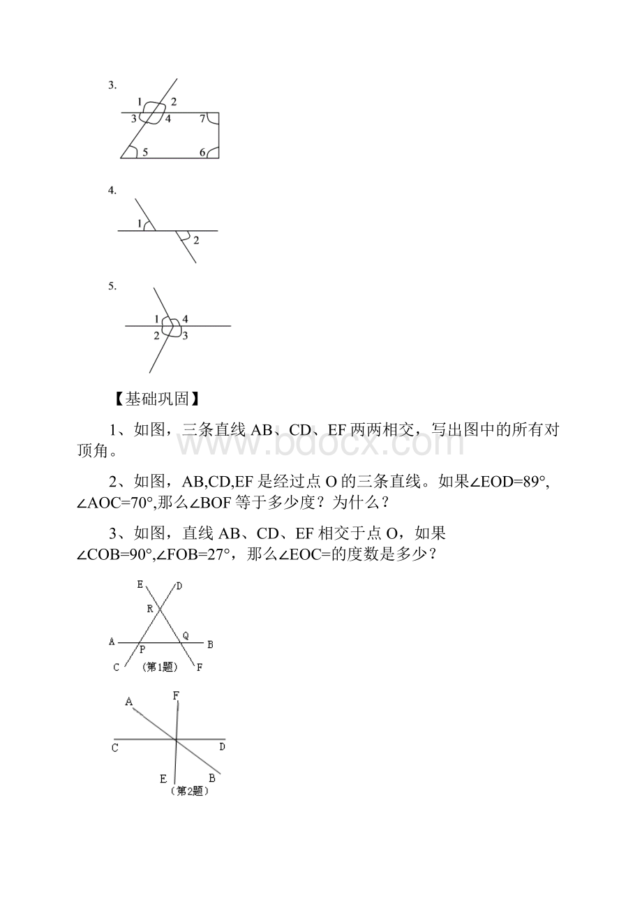 511 对顶角 最新修改.docx_第2页