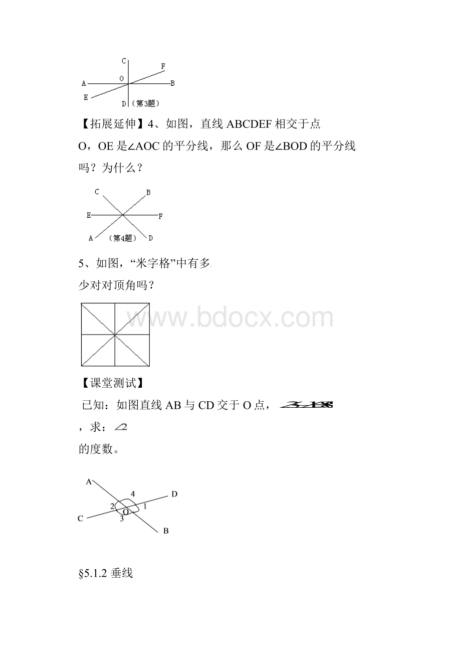 511 对顶角 最新修改.docx_第3页