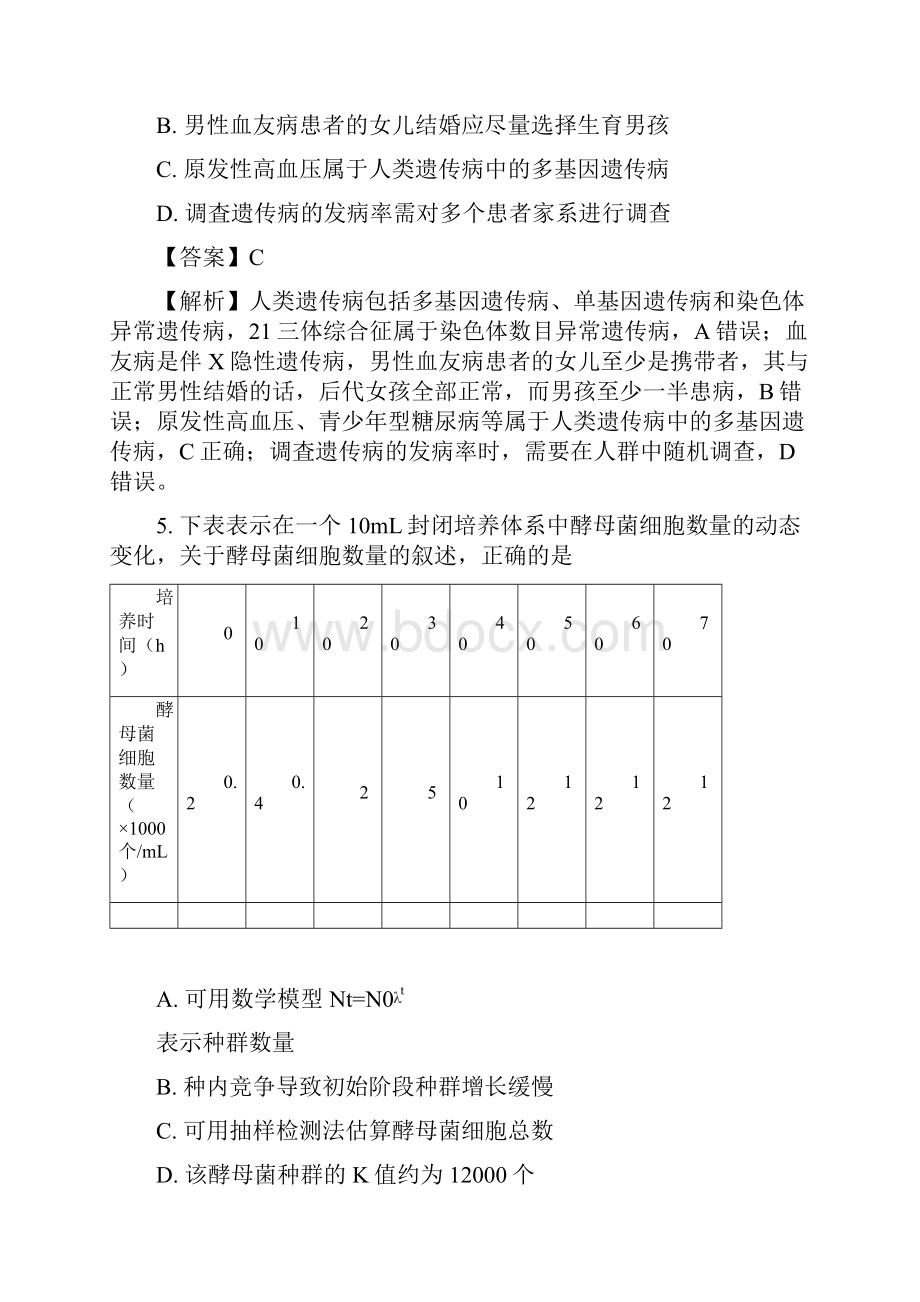 辽宁省大连市高三第二次模拟考试理科综合生物试题.docx_第3页