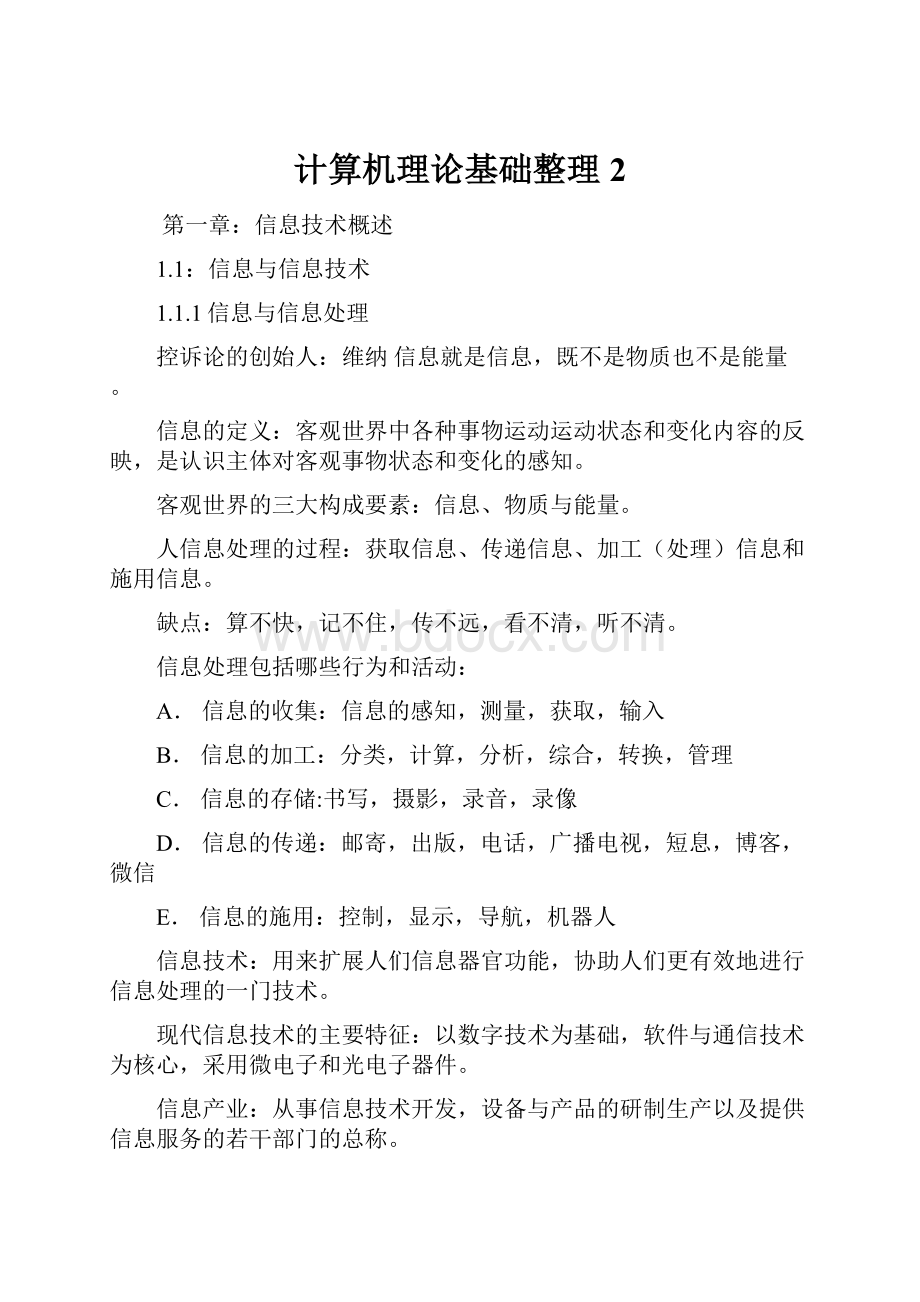 计算机理论基础整理 2.docx