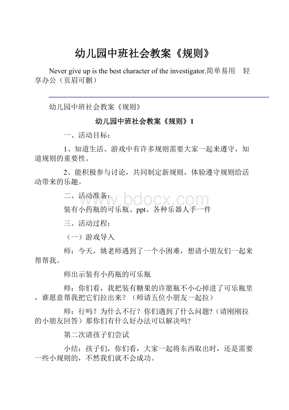 幼儿园中班社会教案《规则》.docx_第1页