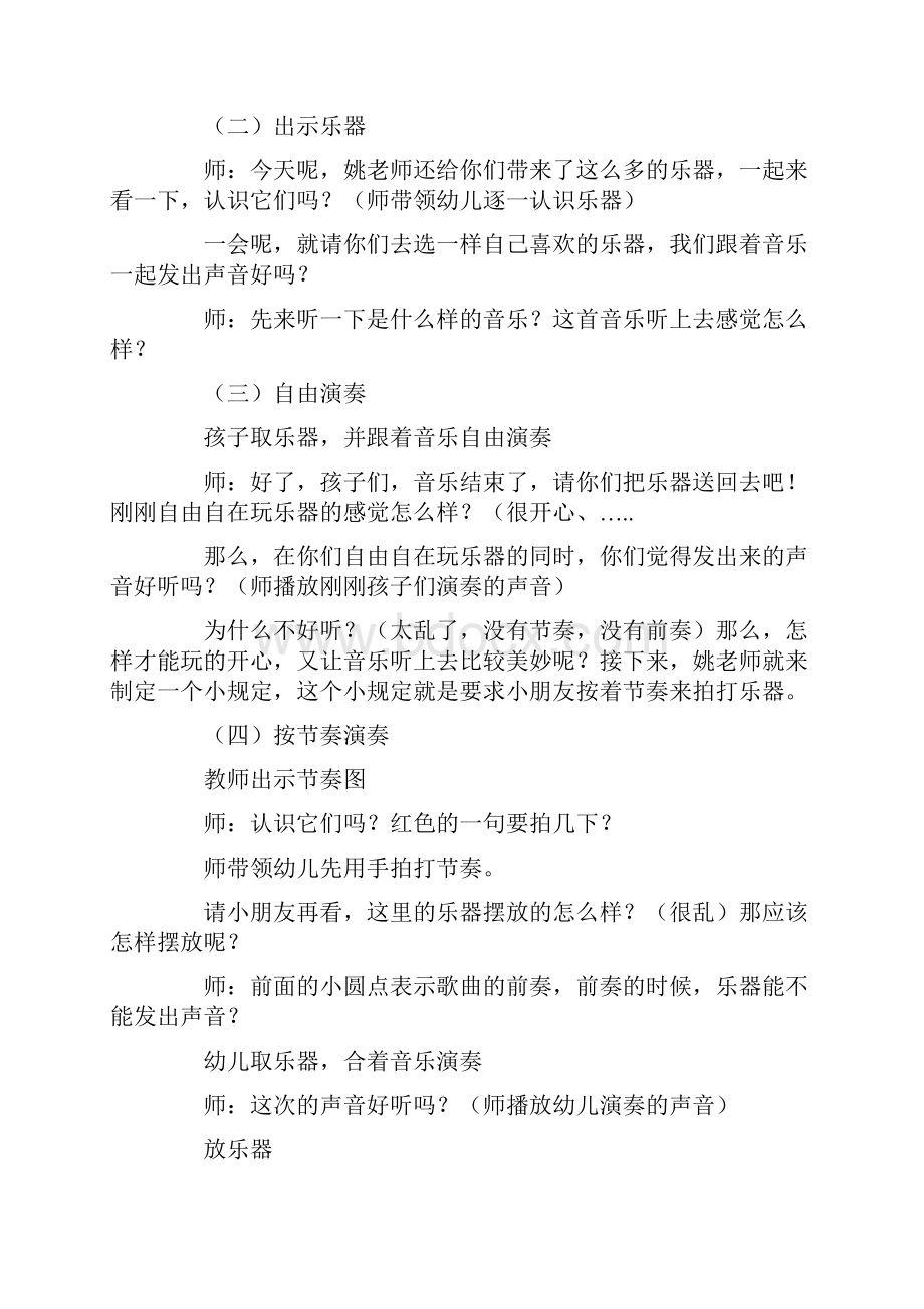 幼儿园中班社会教案《规则》.docx_第2页