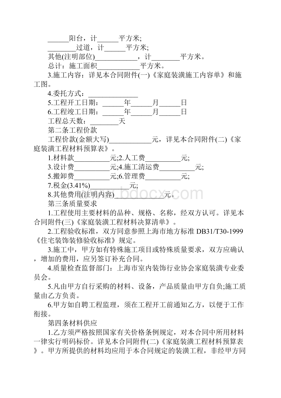 家庭装修合同示范文本.docx_第2页