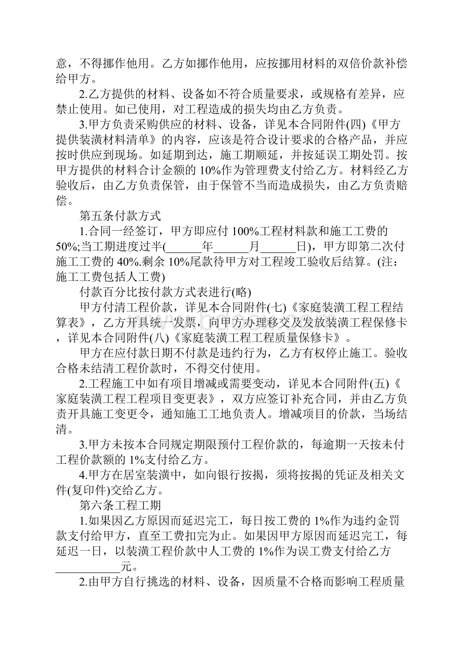 家庭装修合同示范文本.docx_第3页