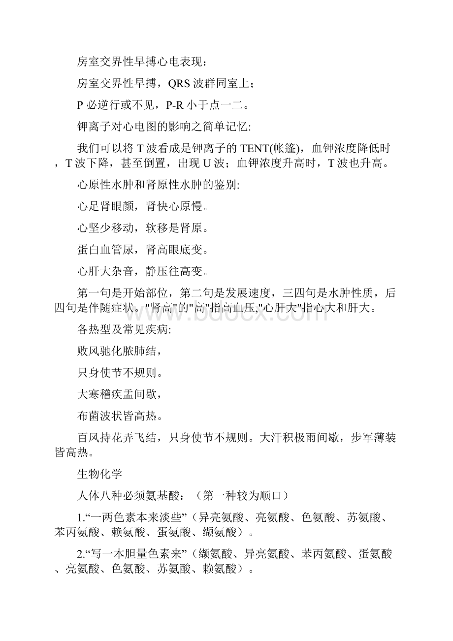 历年执业医师知识点记忆口诀大全.docx_第3页