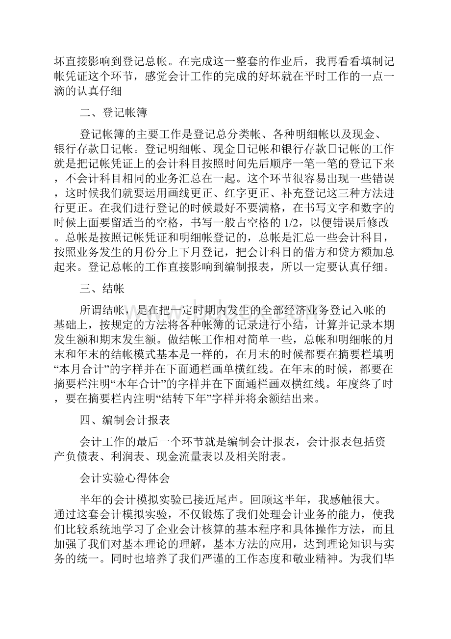 会计实验心得体会.docx_第2页