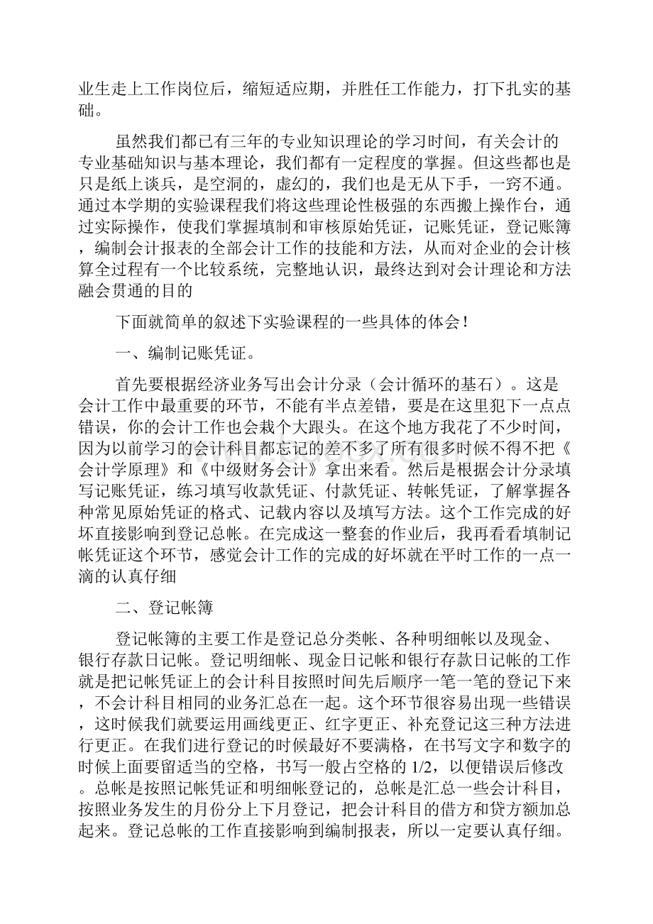 会计实验心得体会.docx_第3页