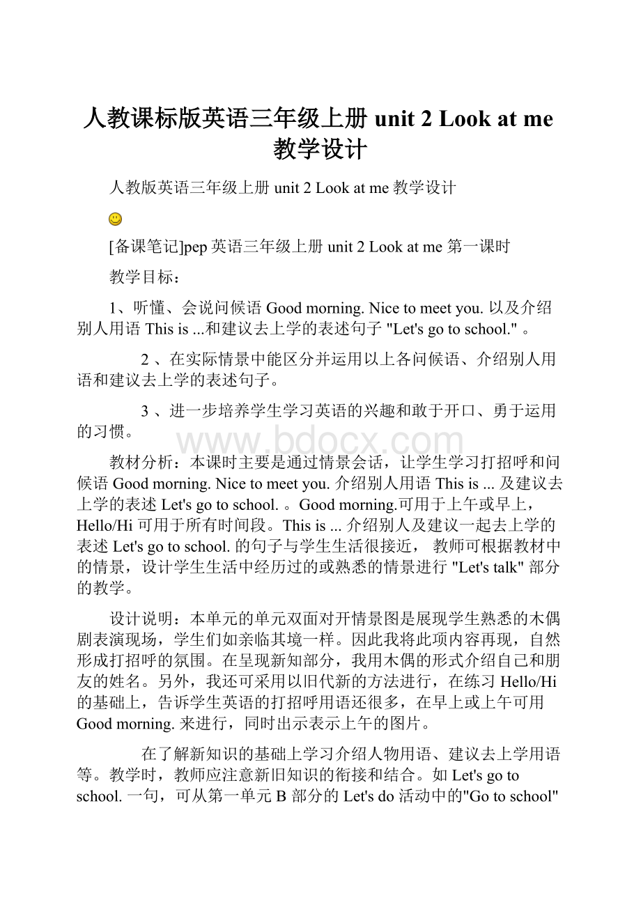 人教课标版英语三年级上册unit 2 Look at me教学设计.docx_第1页