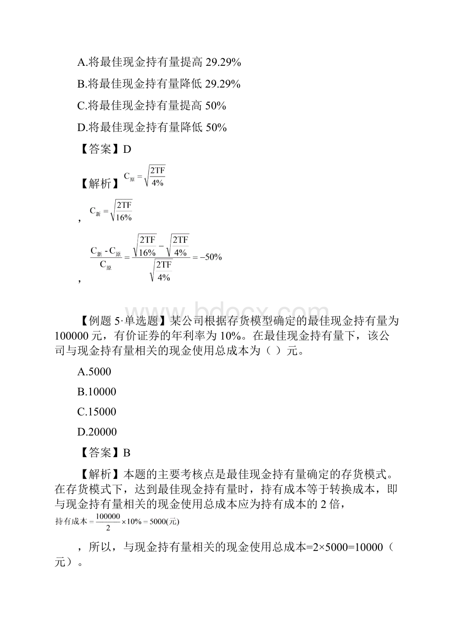 第五章投资管理完整版.docx_第3页