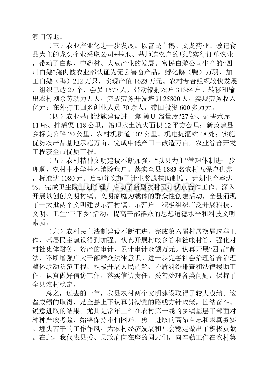 在县委农村工作会议上的讲话Word下载.docx_第2页