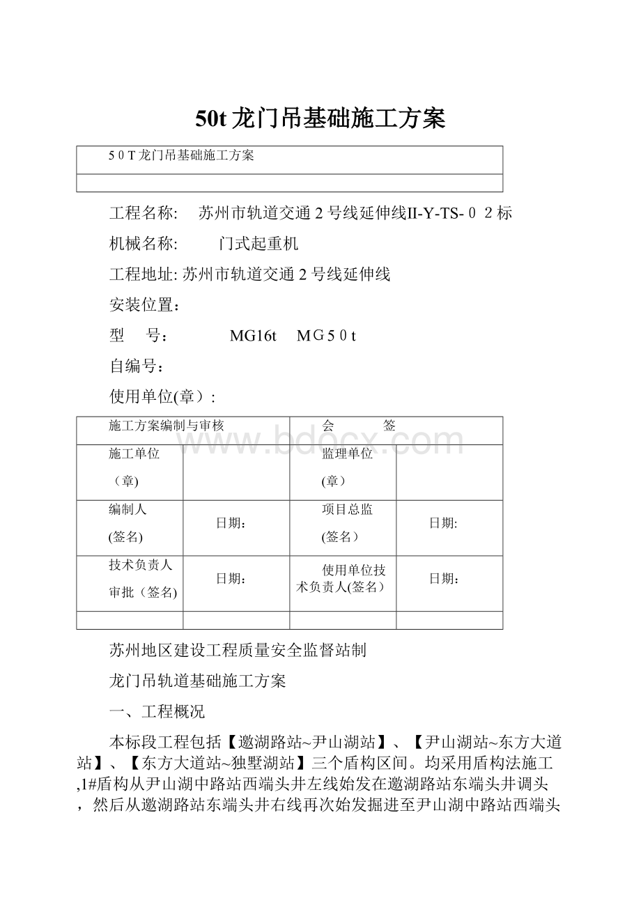 50t龙门吊基础施工方案.docx