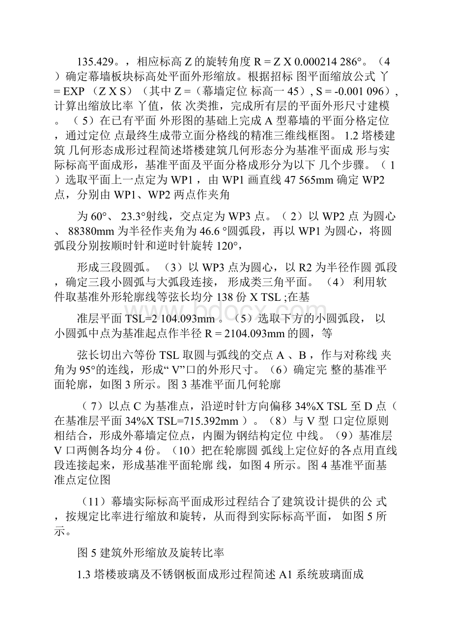 BCW上海中心大厦外幕墙工程设计.docx_第2页