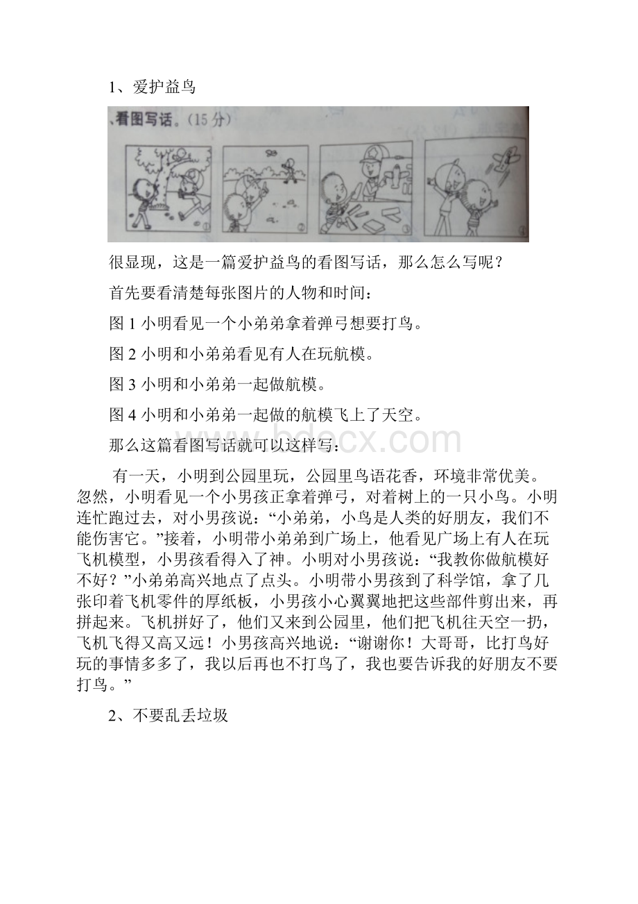 看图写话怎样写 这样写绝对满分.docx_第3页