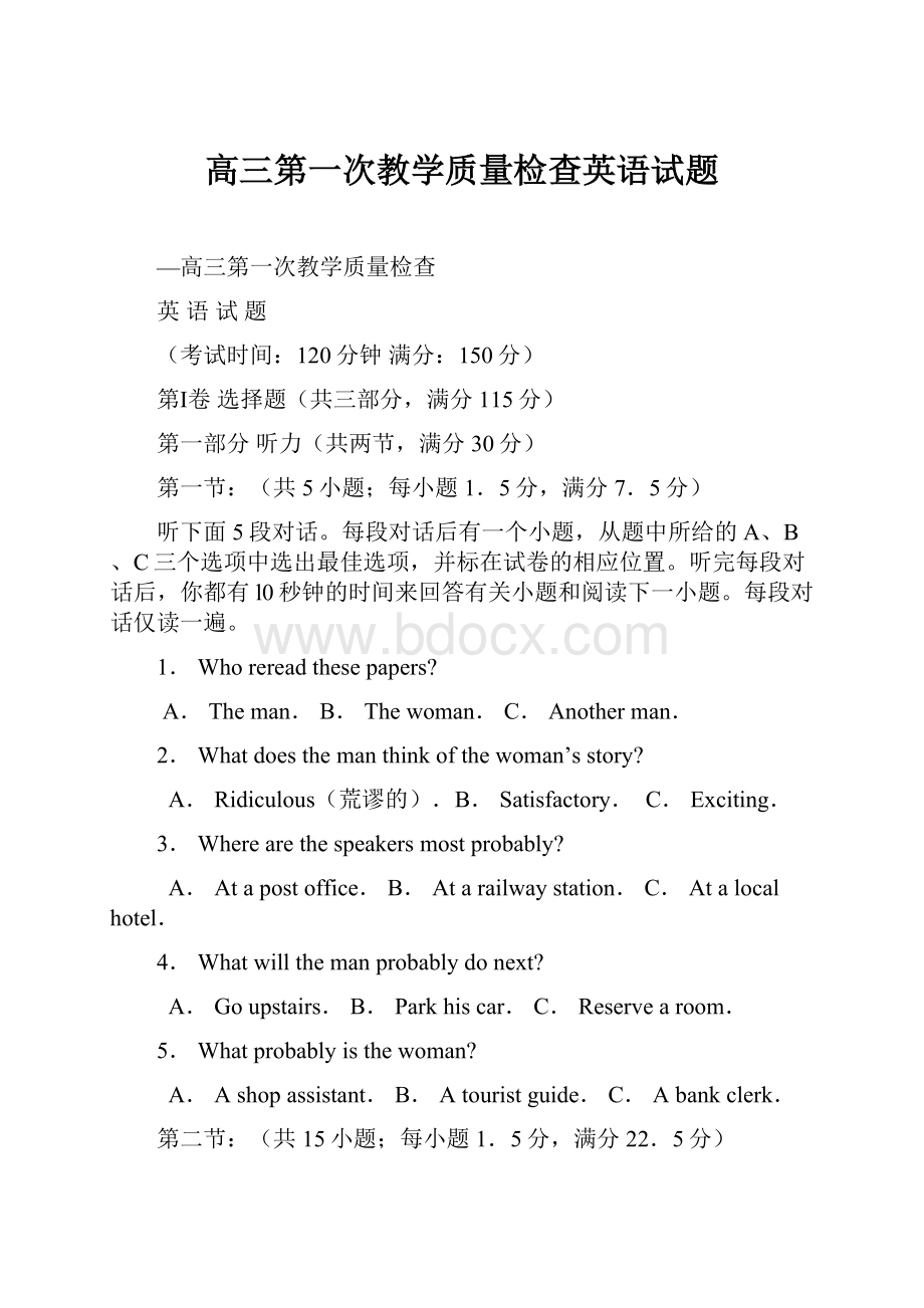 高三第一次教学质量检查英语试题.docx_第1页