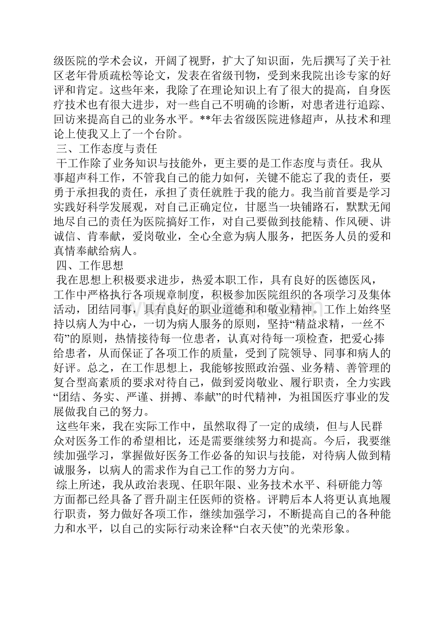 主治医师专业技术总结范文精选3篇全文.docx_第2页